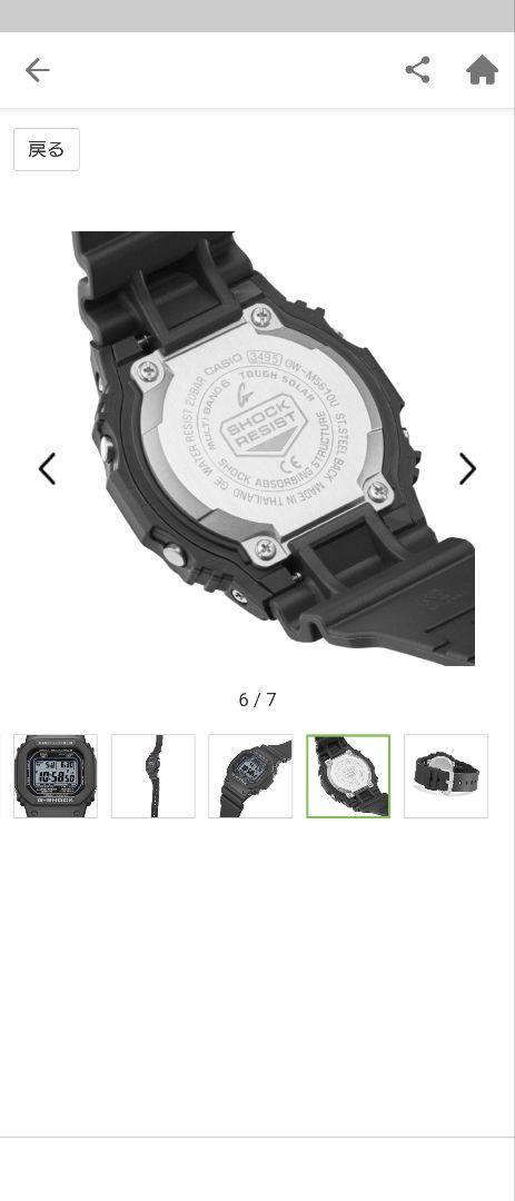 G-SHOCK 電波ソーラーデジタル腕時計