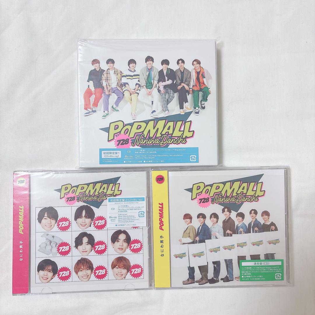 なにわ男子 アルバム POP MALL CD 3枚セット Blu-ray