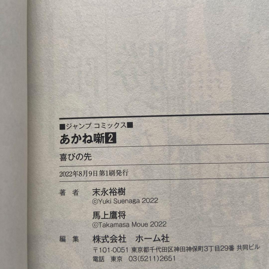 【全巻セット.初版.帯.特典】あかね噺 末永裕樹 馬上鷹将 最新刊 1-15巻
