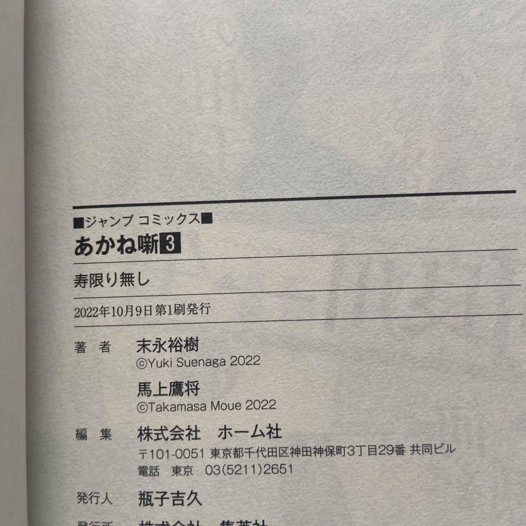 【全巻セット.初版.帯.特典】あかね噺 末永裕樹 馬上鷹将 最新刊 1-15巻