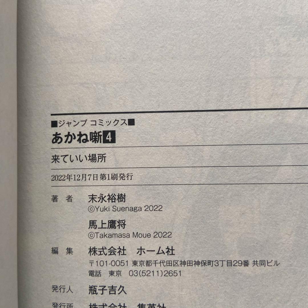 【全巻セット.初版.帯.特典】あかね噺 末永裕樹 馬上鷹将 最新刊 1-15巻