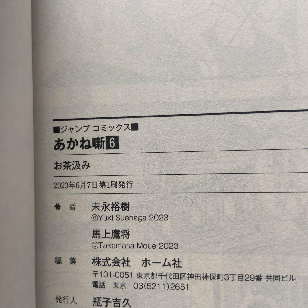 【全巻セット.初版.帯.特典】あかね噺 末永裕樹 馬上鷹将 最新刊 1-15巻