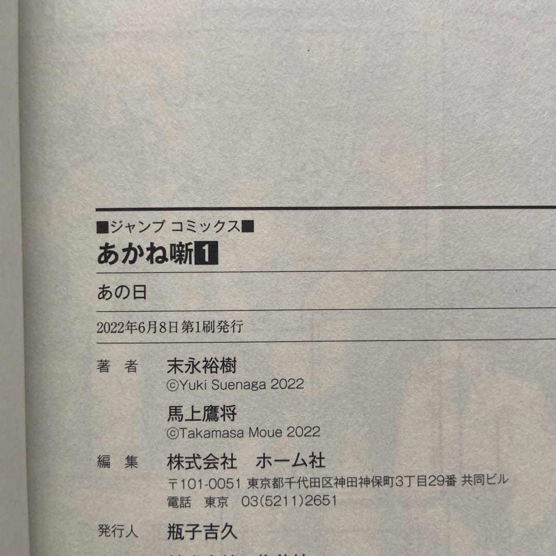 【全巻セット.初版.帯.特典】あかね噺 末永裕樹 馬上鷹将 最新刊 1-15巻