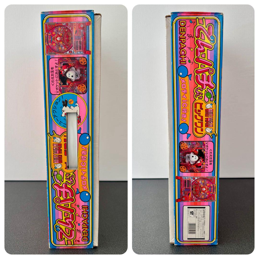 学研 GAKKEN でんパチくん ビッグワン 昭和レトロ