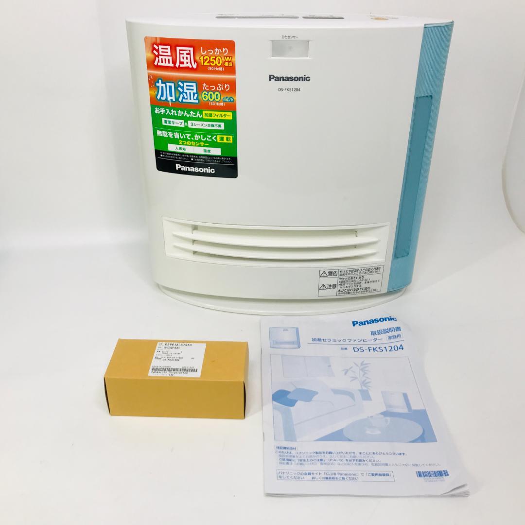 Panasonic DS-FKS1204-A 加湿機能付きセラミックヒーター