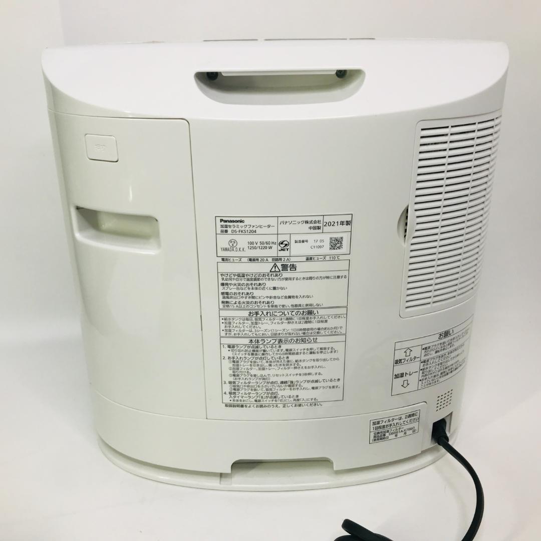 Panasonic DS-FKS1204-A 加湿機能付きセラミックヒーター