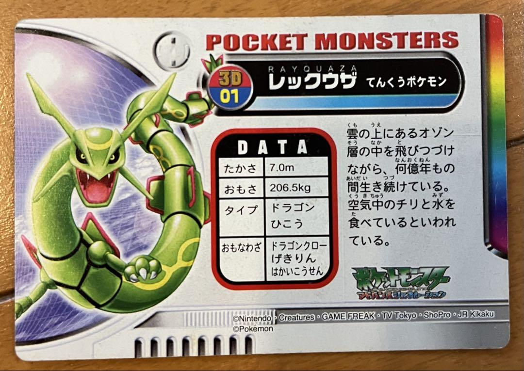 ポケモン ずかんカード レックウザ ホロ キラ psa9 図鑑カード