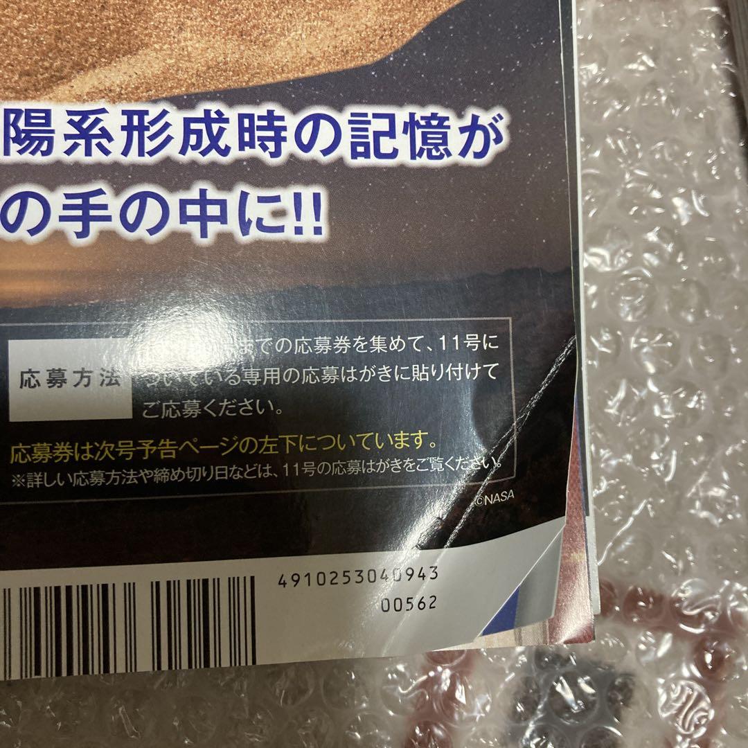 週刊地球46億年の旅1〜50巻全巻セット