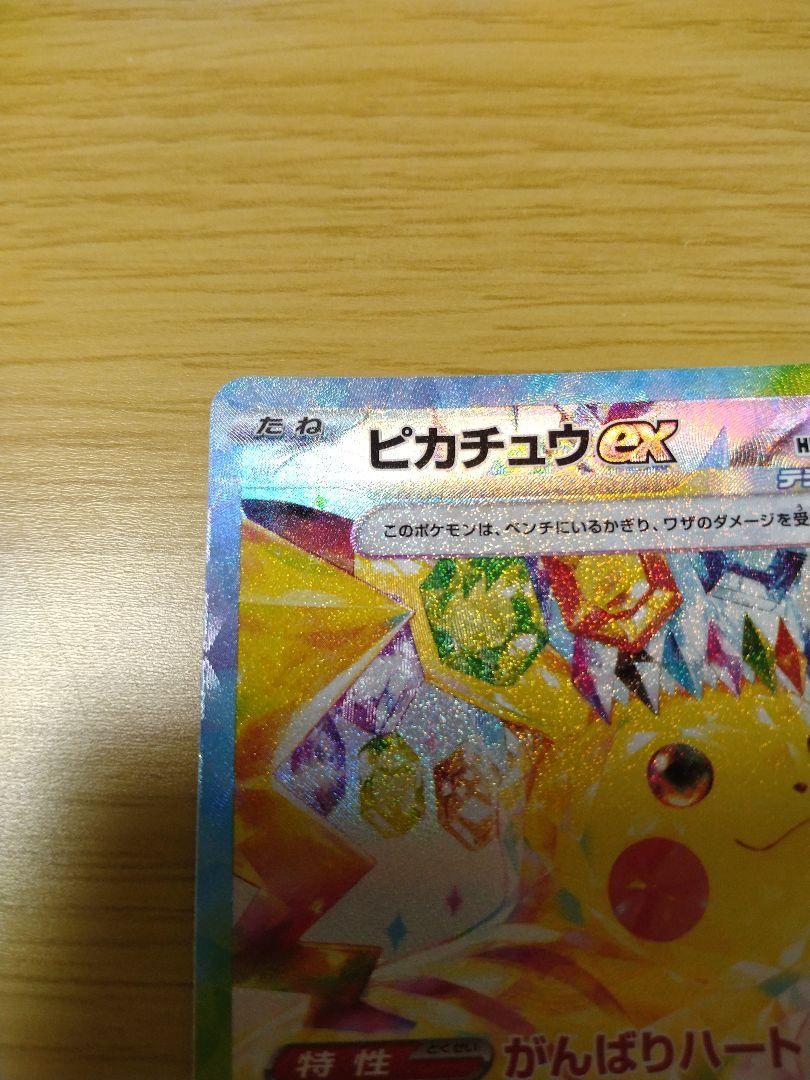 【満額査定品】ポケモンカード ピカチュウex SAR 満額査定品】ポケモンカード ピカチュウex SAR