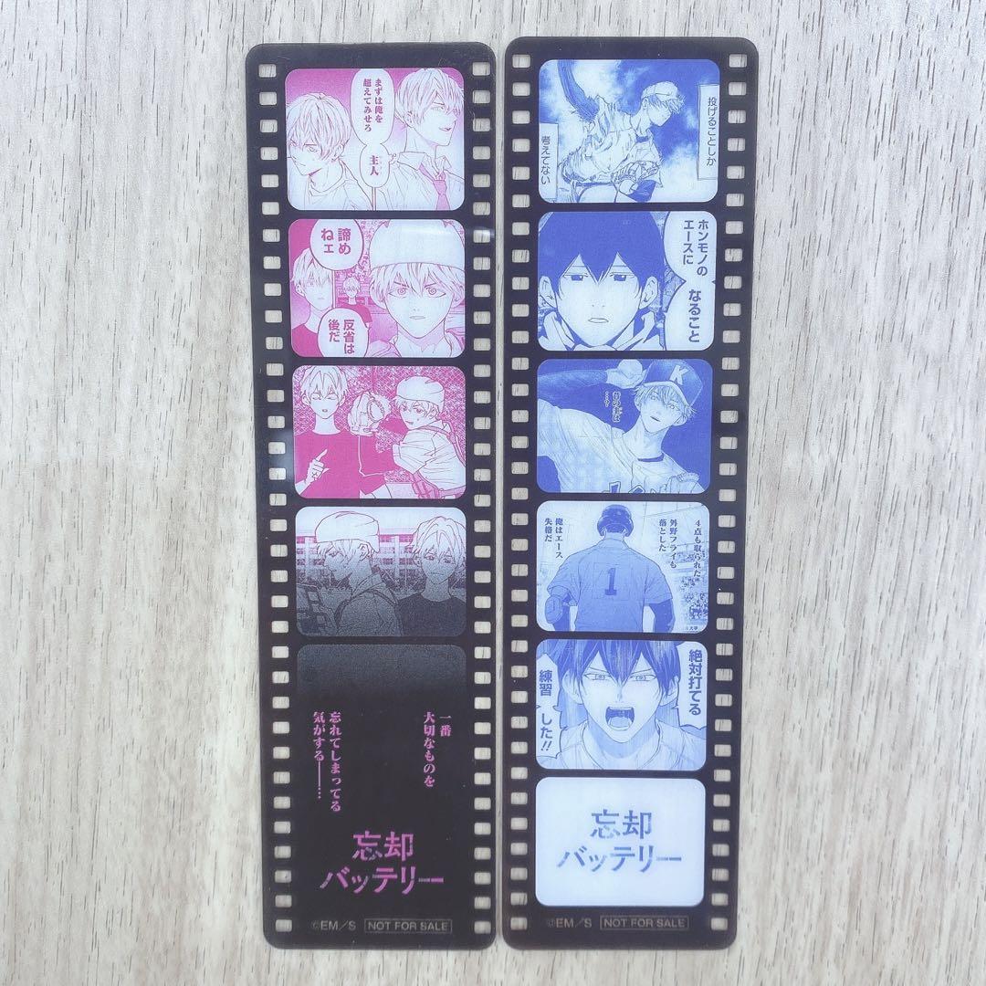 ✧︎忘却バッテリー 21巻 特典 フィルム風クリアしおり 2種 清峰