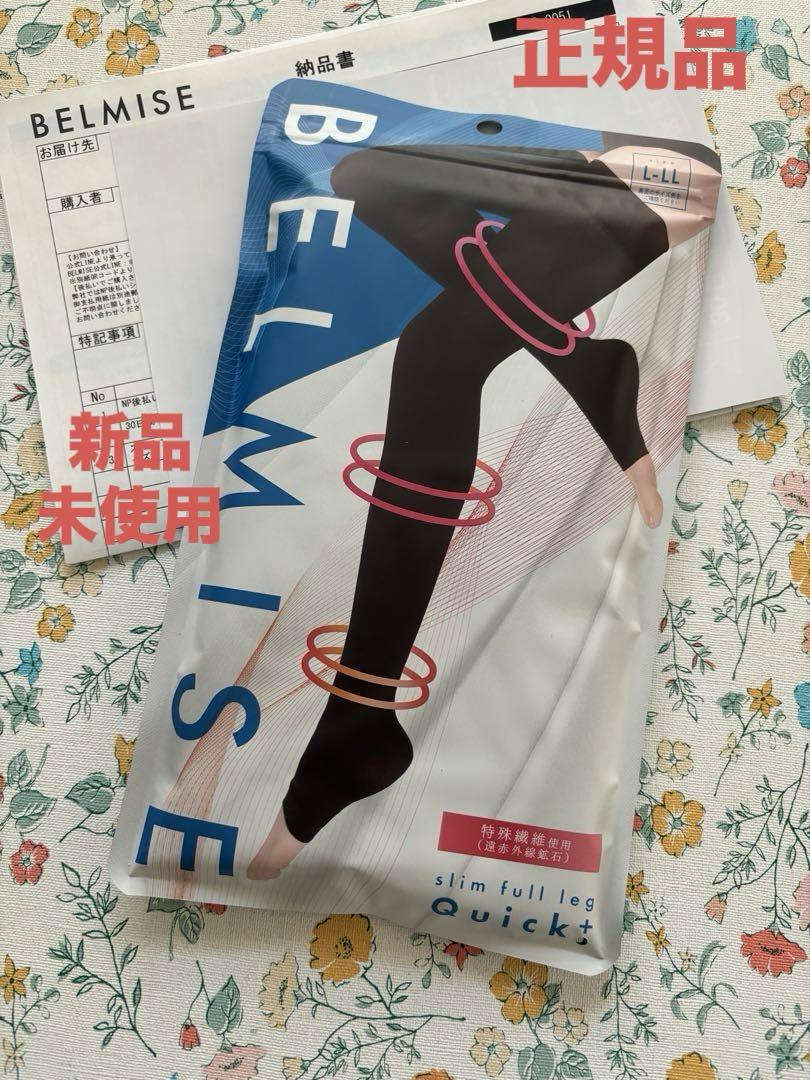 BELMISE スリムフルレッグクイック L-LL 着圧レギンス