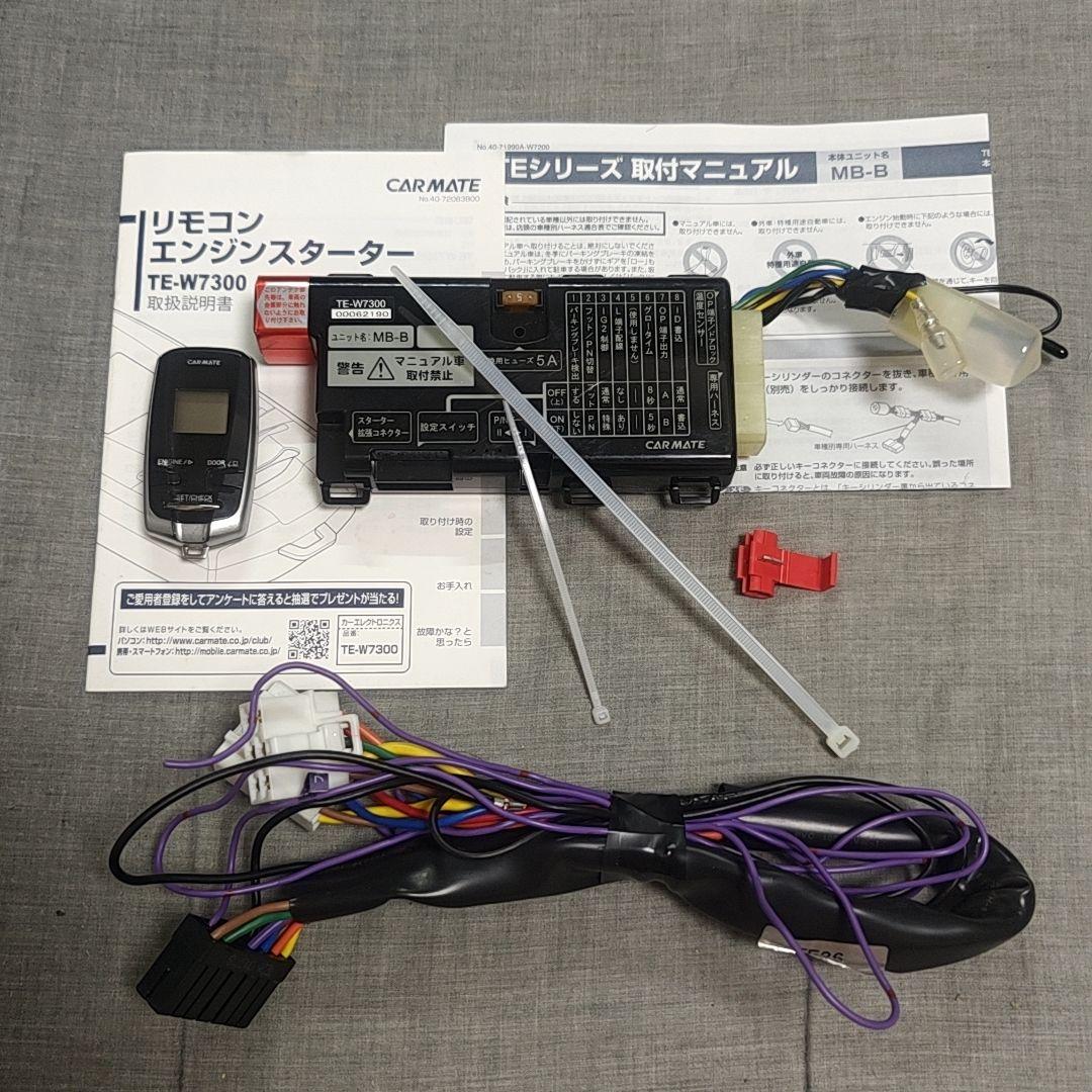 カーメイト スターターTE-W7300+ハーネスTE26