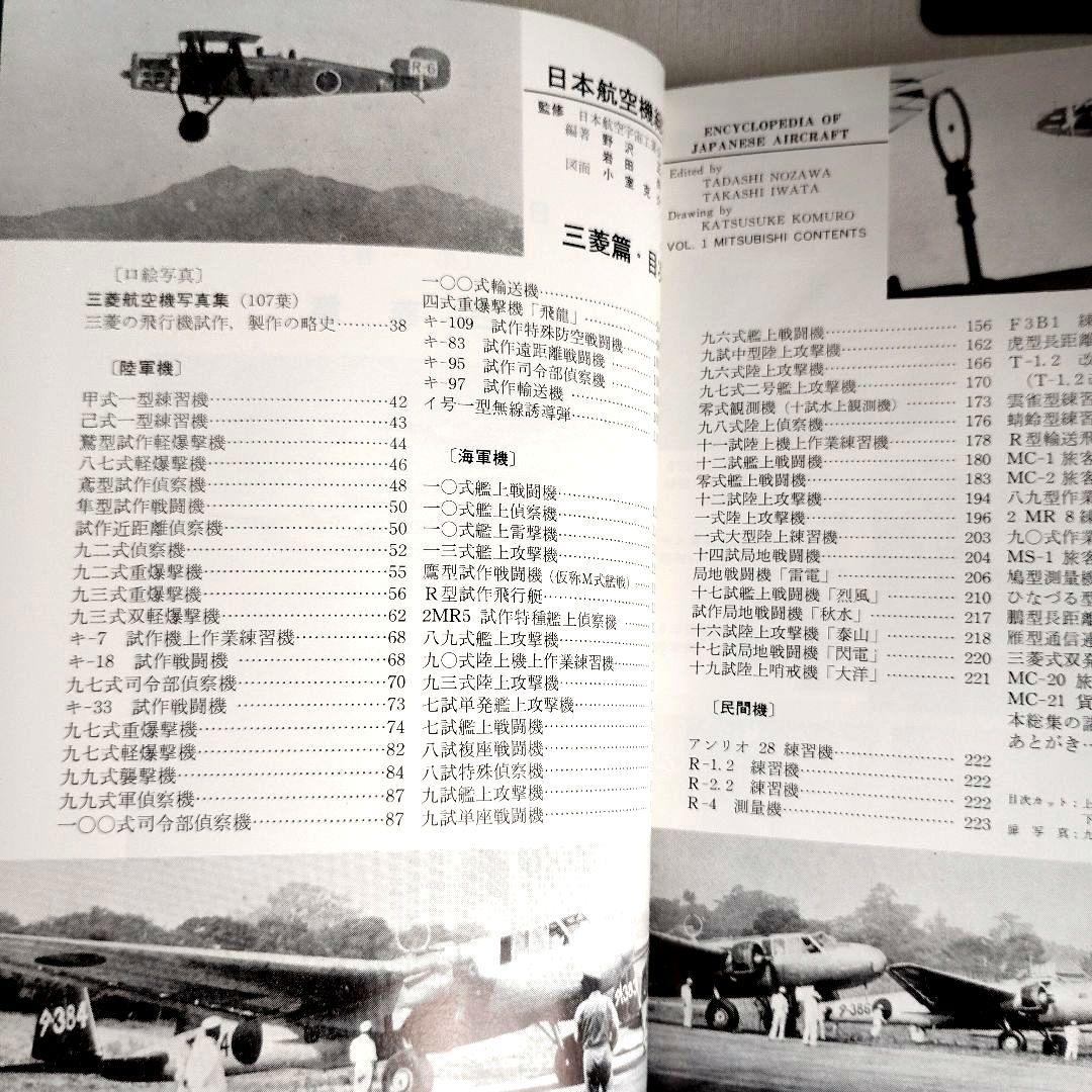 日本航空機総集　全八巻　出版共同社刊