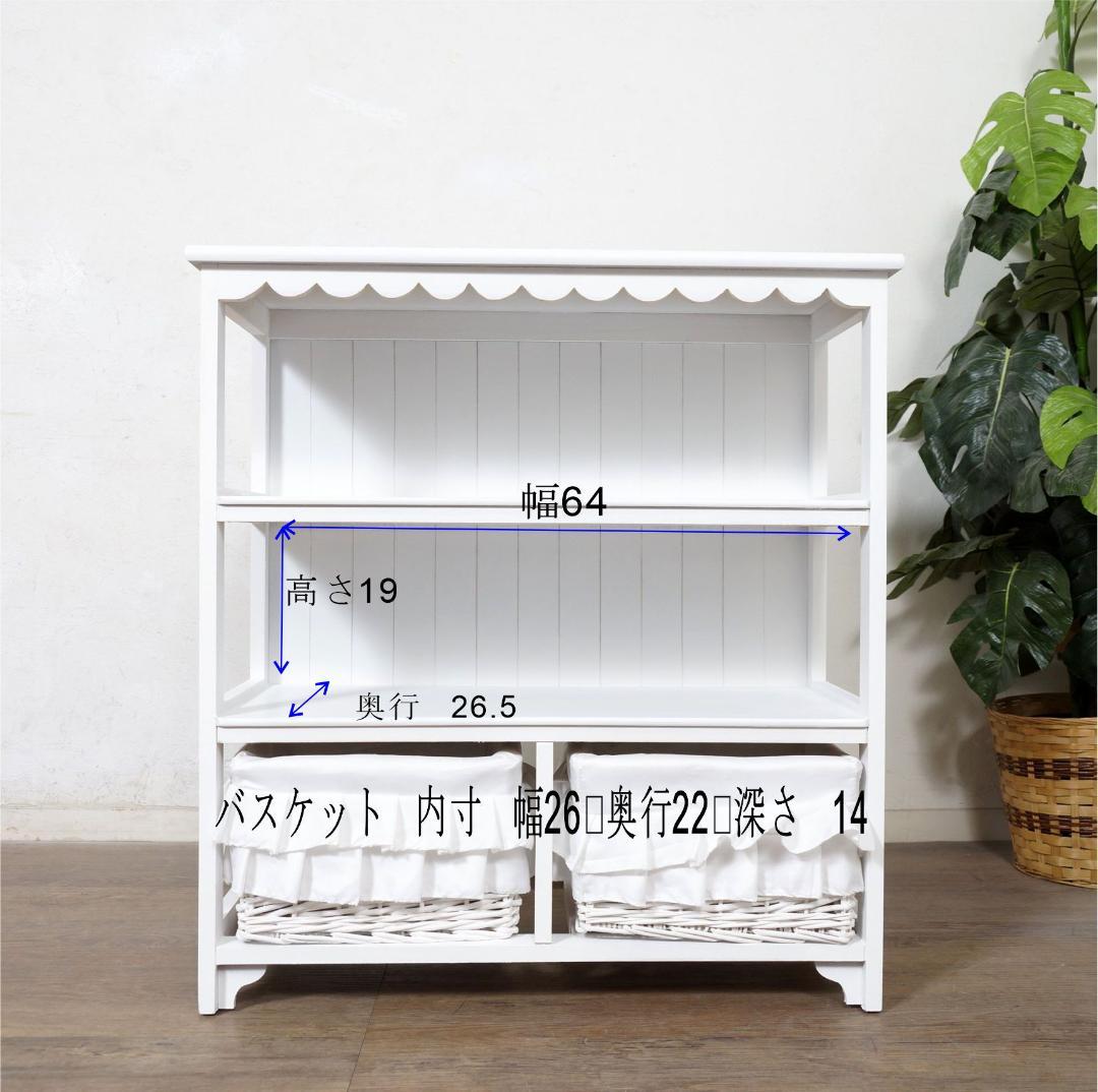 お姫様風　白家具　ランドリーチェスト　キャビネット　バスケット2個　完成品