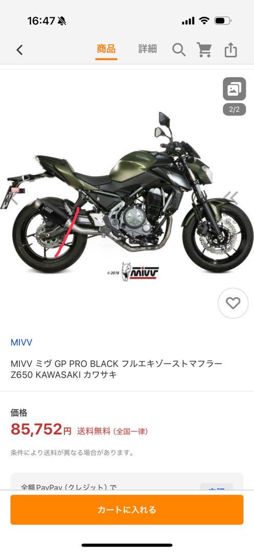 大幅値下げ！z650rs mivvエキパイ z650 ninja650 - メルカリ