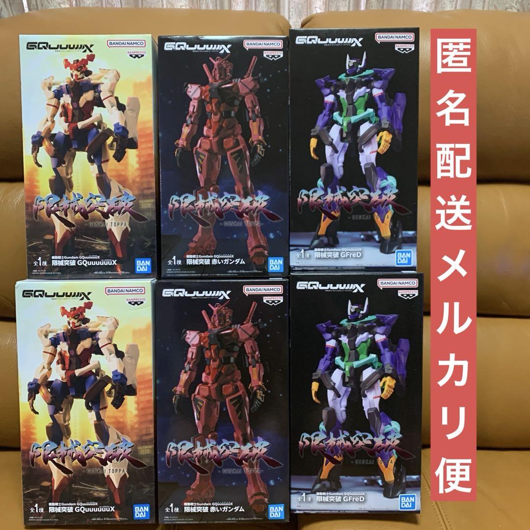 機動戦士Gundam GQuuuuuuX 限械突破 フィギュア ６体セット