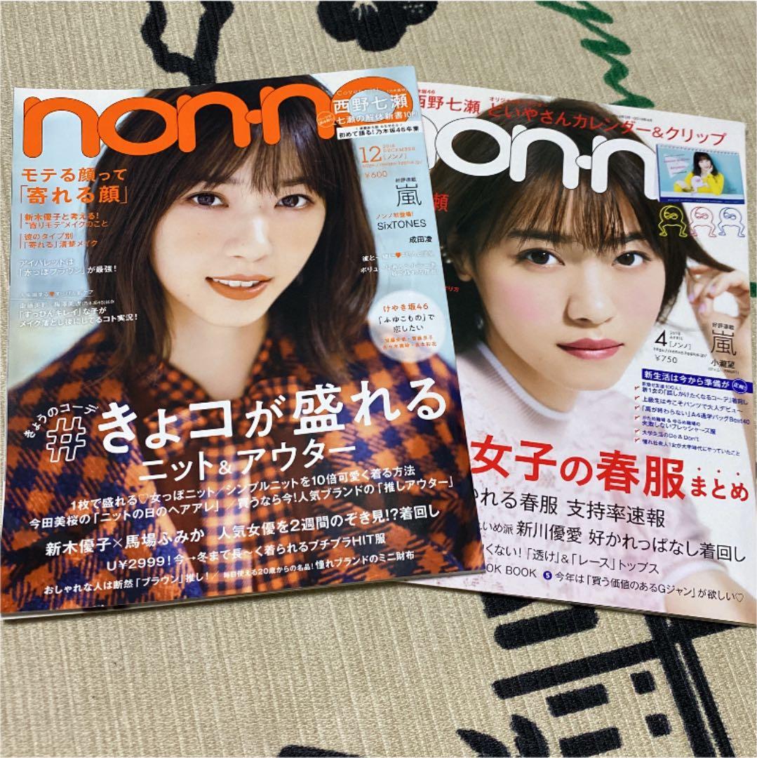 乃木坂46 西野七瀬 Non No ノンノ どいやさんクリップ メルカリ 乃木坂46 西野七瀬 Non No ノンノ どいやさんクリップ メルカリ