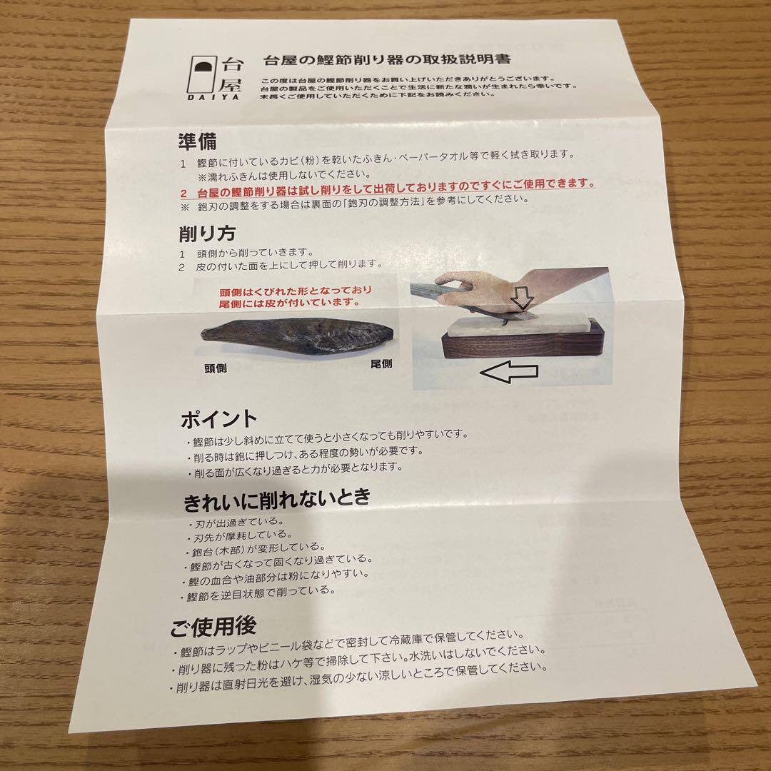 台屋の鰹節削り器　ブナ×別注青紙　試し削り済み（紅）