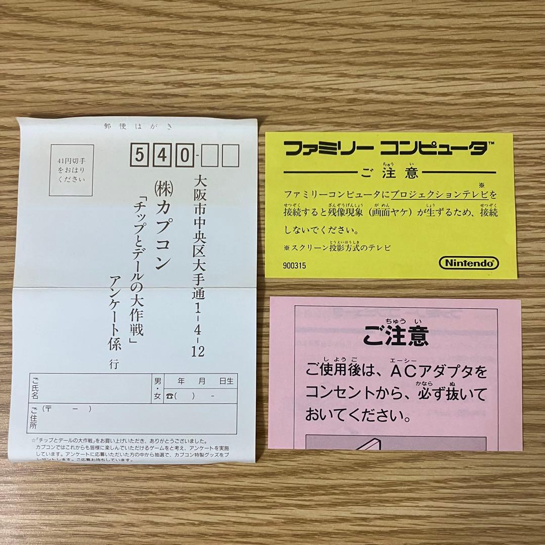 チップとデールの大作戦 ファミコン ソフト カプコン 任天堂 capcomFamicom UP786_INFO