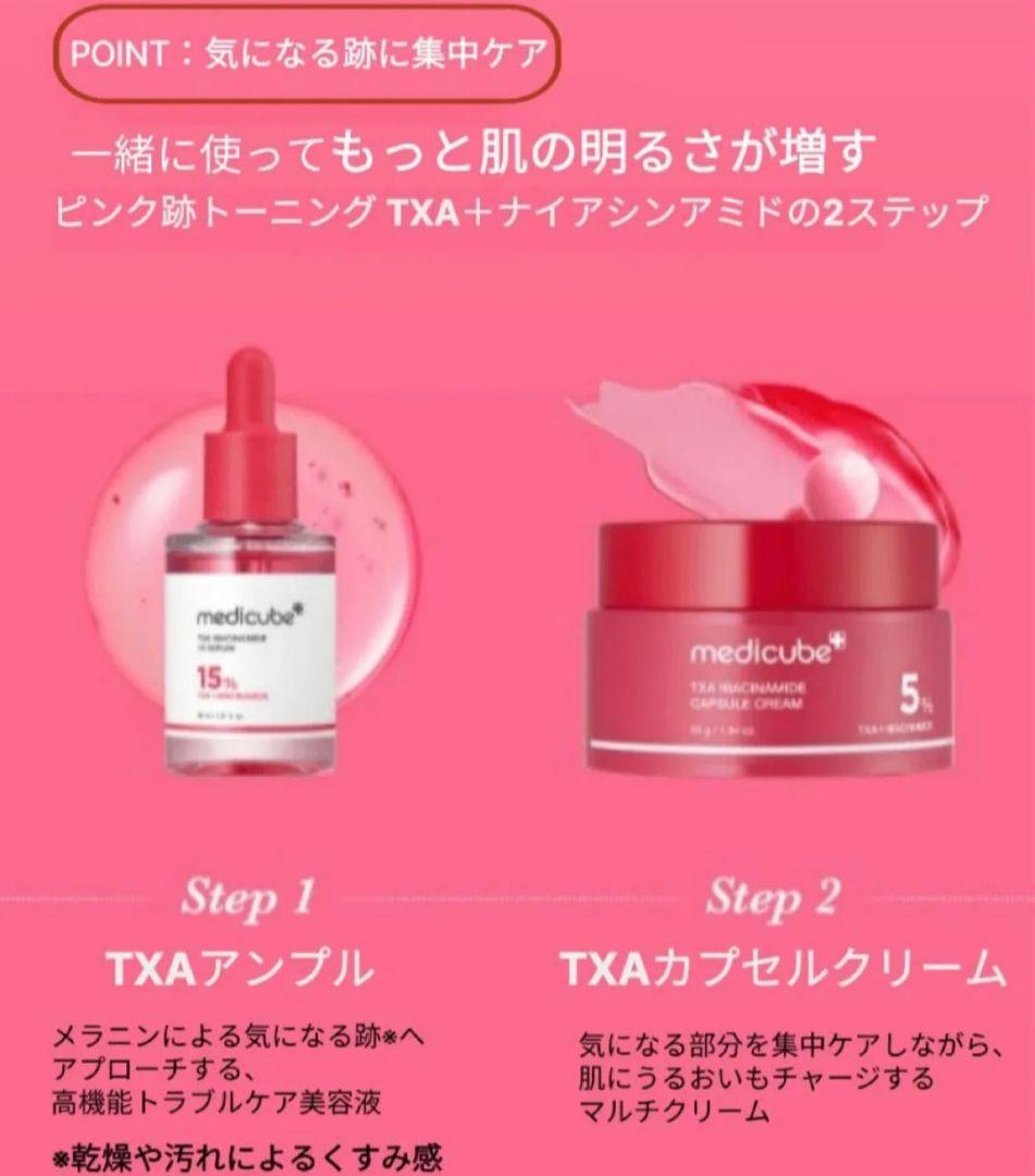 新品未開封！メディキューブ TXAナイアシンアミド15セラム ４本セット 新品未使用 】 medicube TXA ナイアシンアミド 15セラム - メルカリ