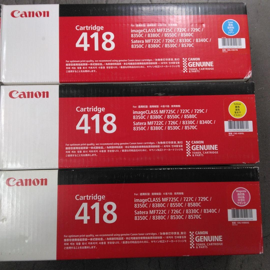 Canon Cartridge 418 トナーセット※単品5,555円送料込で可 Canon Cartridge 418 トナー 新品3色SET