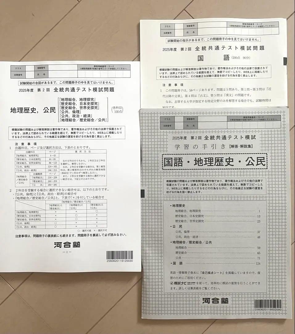 今から実施！ 2025年度 第2回 全統共通テスト模試の問題と解答すべて 2025年度 第二回 全統共通テスト模試 国語 地歴公民 問題冊子