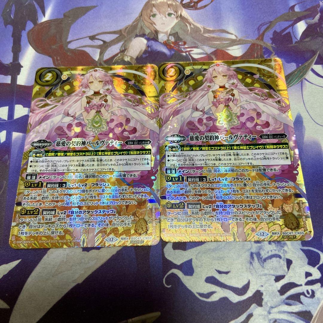 慈愛の契約神パールヴァティー 2枚 シークレット バトルスピリッツ バトスピ