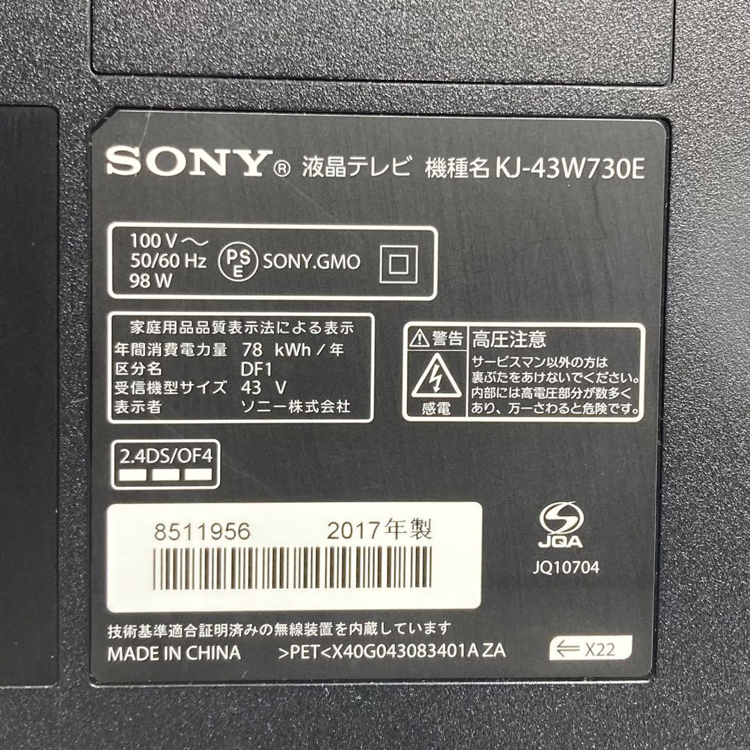 美品 SONY 43型液晶テレビ BRAVIA KJ-43W730E 2017年