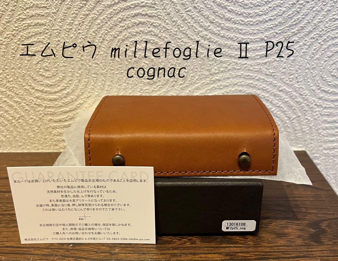 新品 正規品 m+ エムピウ ミッレフォッリエ II p25 cognac