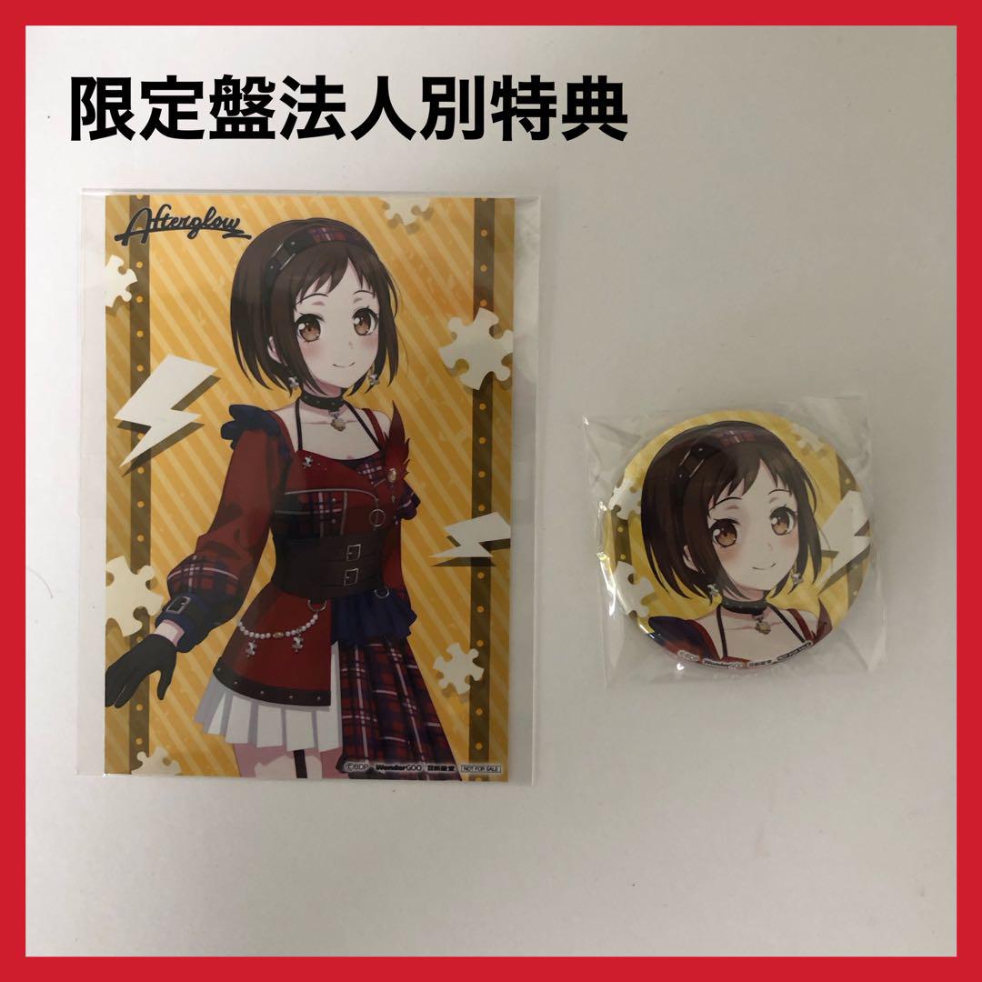 バンドリ　Afterglow GLOW GOES ON CD 羽沢つぐみ