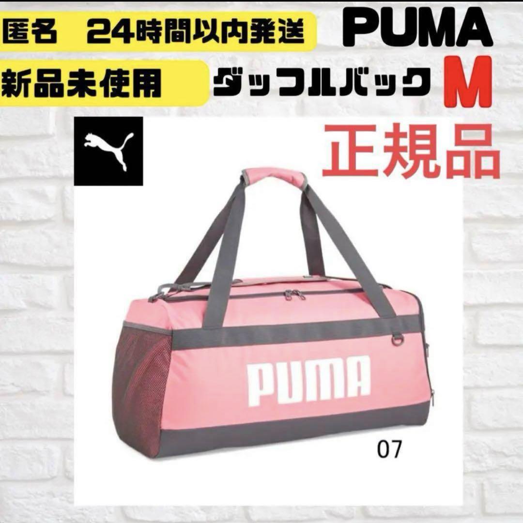 PANTHERS ダッフルバッグ 赤 楽天市場】プーマ PUMA チャレンジャー ダッフルバッグ S 35L
