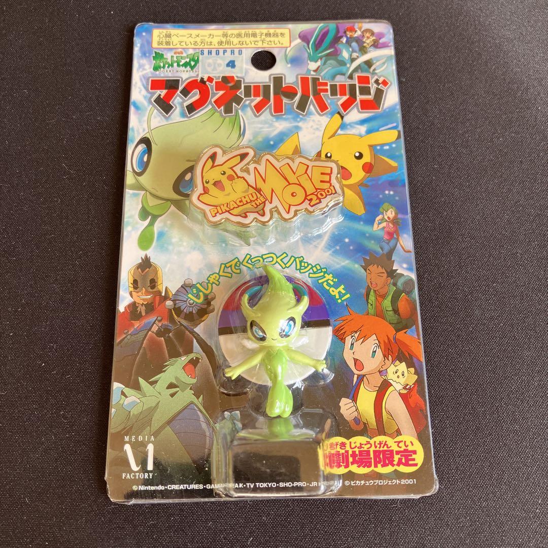 ポケットモンスター劇場限定マグネットバッチ ポケモン映画化記念劇場限定バッジセット - メルカリ