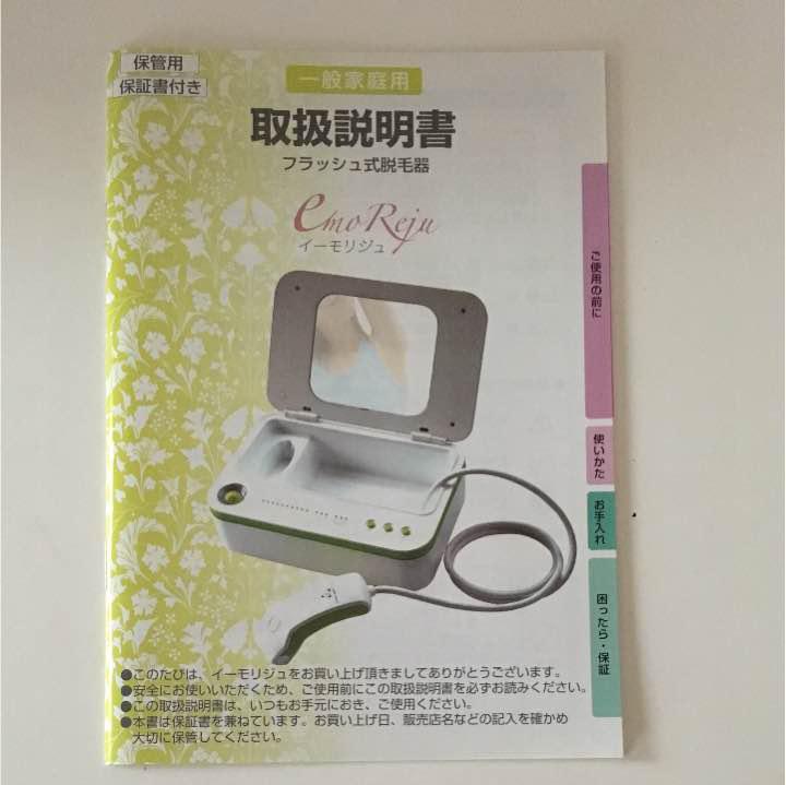 イーモリジュ 一般家庭用フラッシュ式脱毛器 ピンク