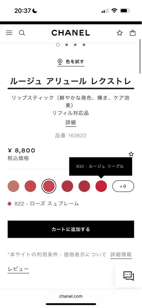 CHANEL ROUGE ALLURE L'EXTRAIT 822