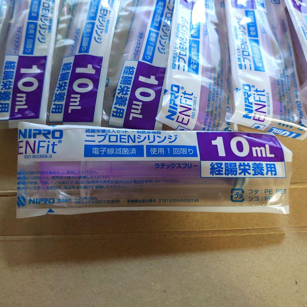 NIPRO ENFit 10mL 経腸栄養用 15本（ペットの給餌にも）