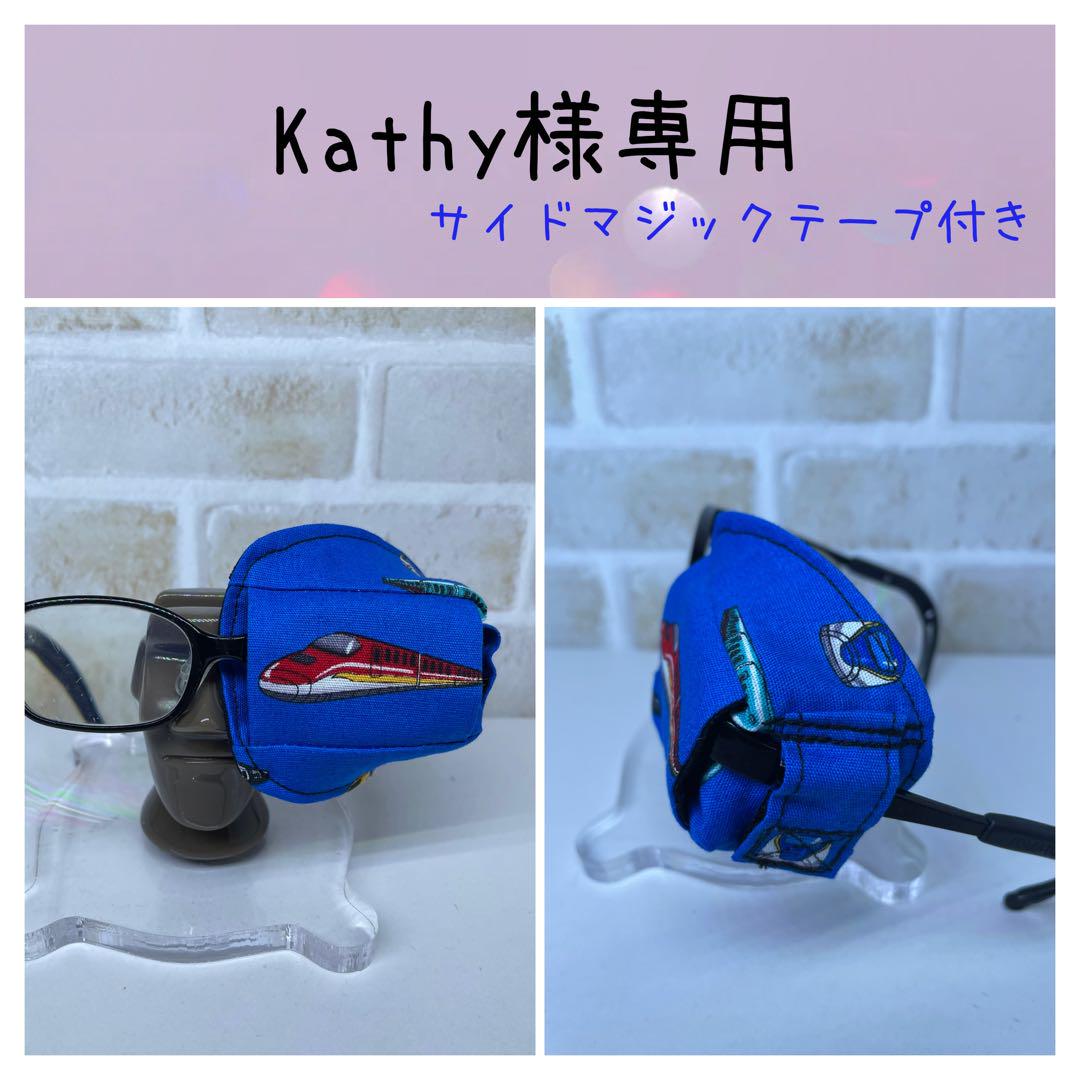 布アイパッチ　Kathy様専用　子供用　乗り物柄一覧　弱視矯正　眼帯