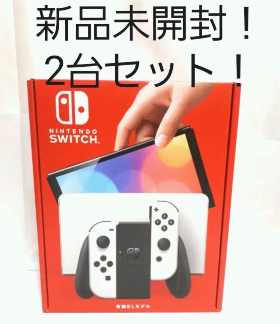 まとめ買いでお得任天堂Switch 有機Elモデル ホワイト×2台 家庭用ゲーム本体 本・音楽・ゲーム¥44,274-www.dryasinakgul.com まとめ買いでお得任天堂Switch 有機Elモデル ホワイト×2台 家庭用ゲーム本体 本・音楽・ゲーム¥44,274-www.dryasinakgul.com