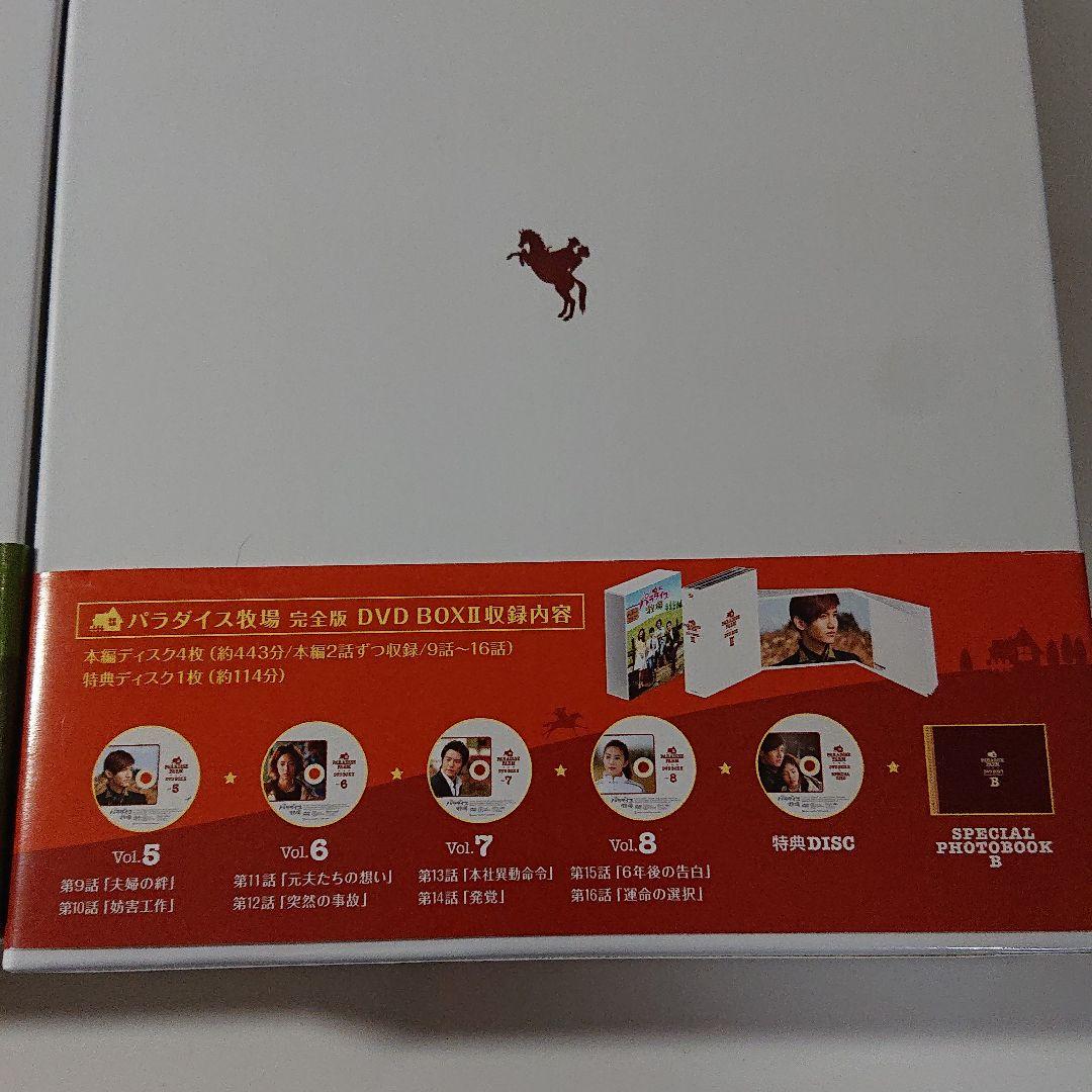 卸直営 パラダイス牧場 完全版 1.2 DVD-BOXⅠ〈5枚組〉 fawe.org