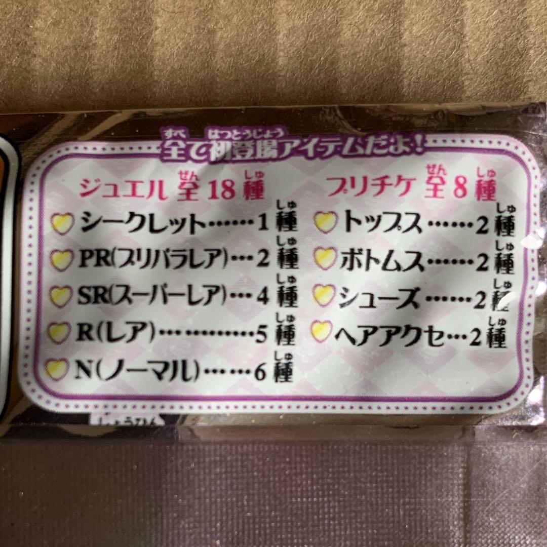 アイドルタイムプリパラ ジュエルパック タイム1 アイドルタイム