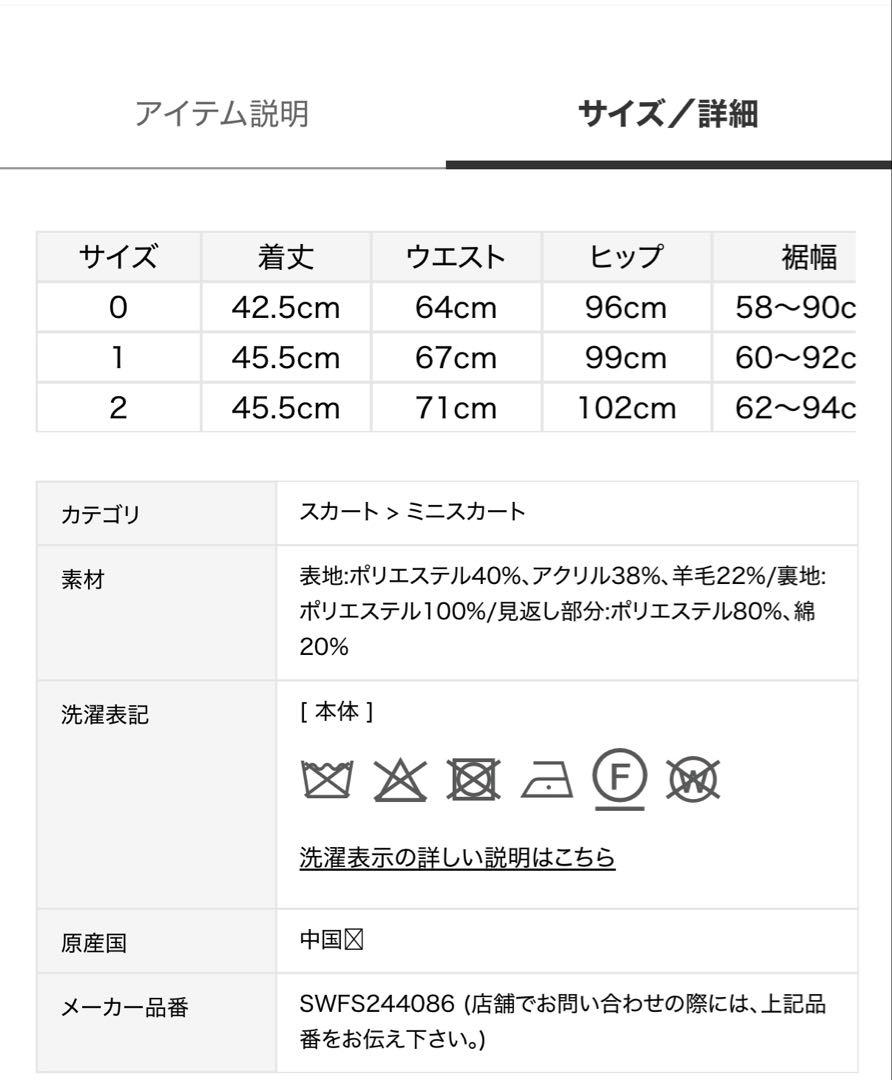 snidel ミニスカート