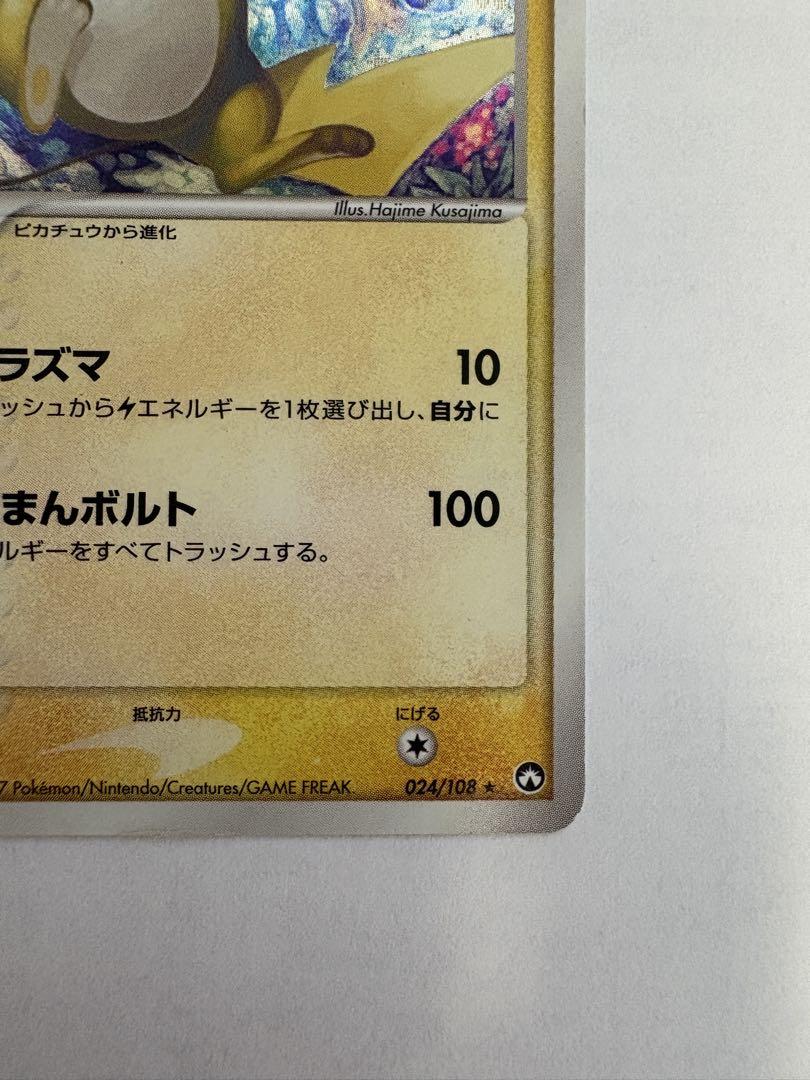 ライチュウ ☆ [PCG ワールドチャンピオンズパック] 024/108 傷有り ポケモンカード ポケカ ライチュウ ☆ ワールドチャンピオンズパック 024/108 - メルカリ