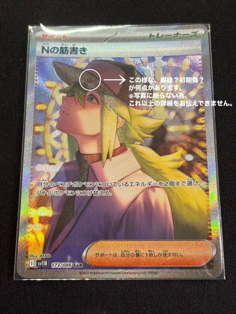 Nの筋書き　sar ポケモンカード Nの筋書き【SAR】{173/086} - カードラッシュ[ポケモン]