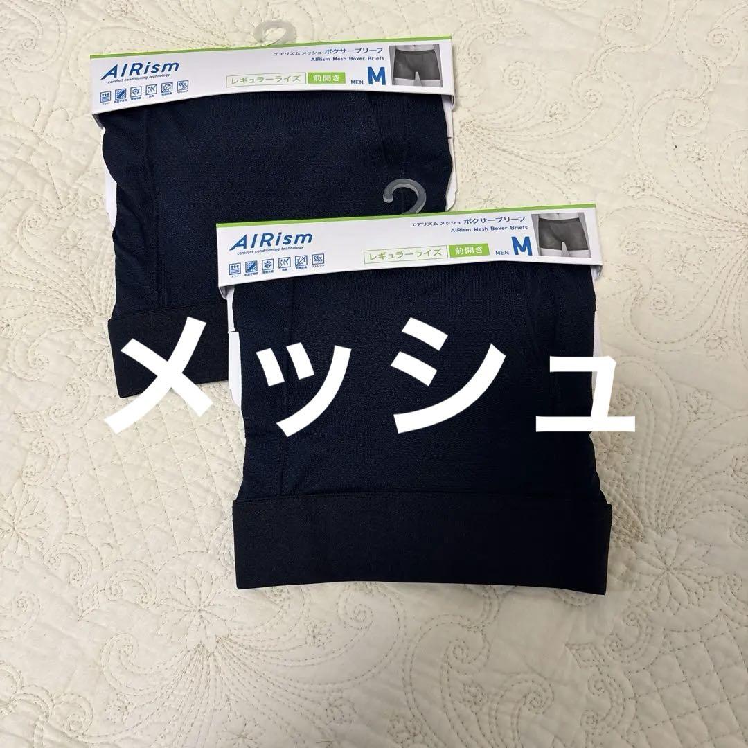 ユニクロ エアリズム メッシュ ボクサー ブリーフ ネイビー