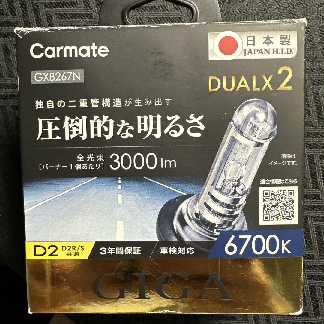 HID ヘッドライト GIGA デュアルクス2 D2 GXB267N