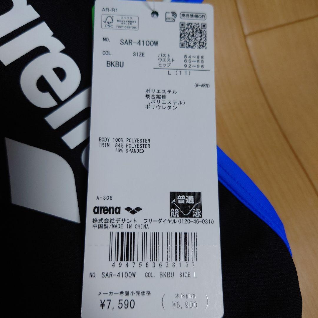 【新品未使用】ARENA Lサイズ スポーツ用水着 黒/青