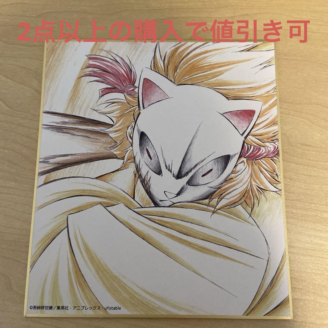 鬼滅の刃　全集中展　錆兎　色紙 2025年最新】全集中展 色紙 錆兎の人気アイテム - メルカリ