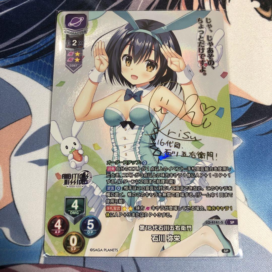 Lycee　石川弥栄 SP SP 石川 弥栄(サイン入り) 販売 | サガプラネッツ 1.0 | Lycee