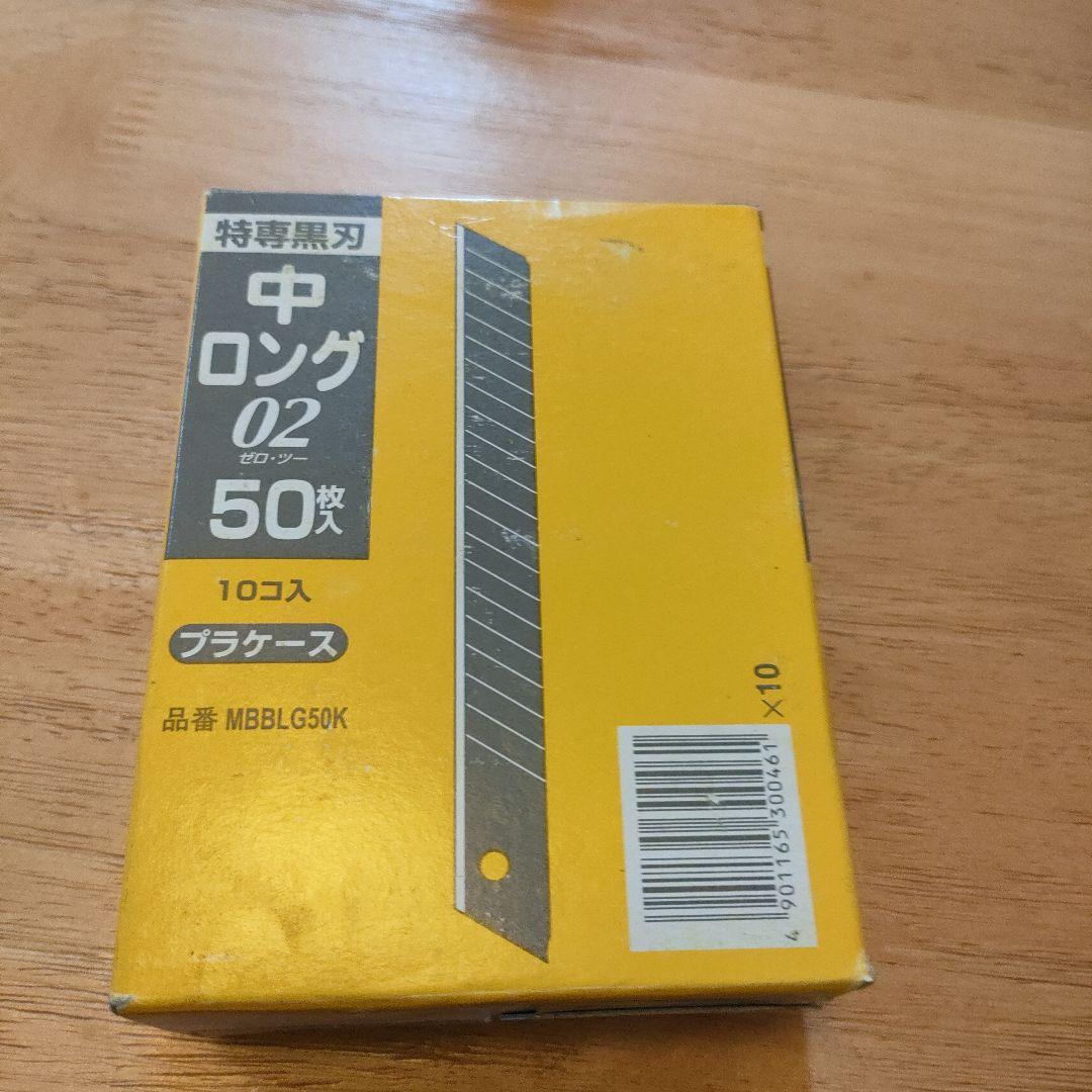 替刃 オルファ 特専黒刃ロング02 50枚×10本MBBLG50K