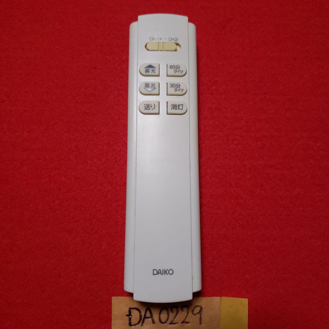 DAIKO SGM-312-DK 照明 リモコン ダイコー 電気 ライト