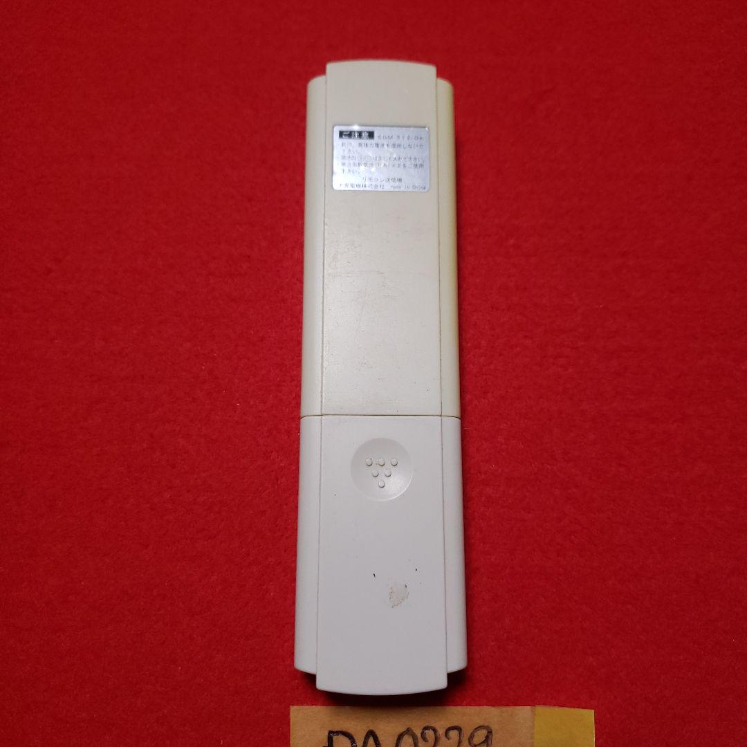 DAIKO SGM-312-DK 照明 リモコン ダイコー 電気 ライト